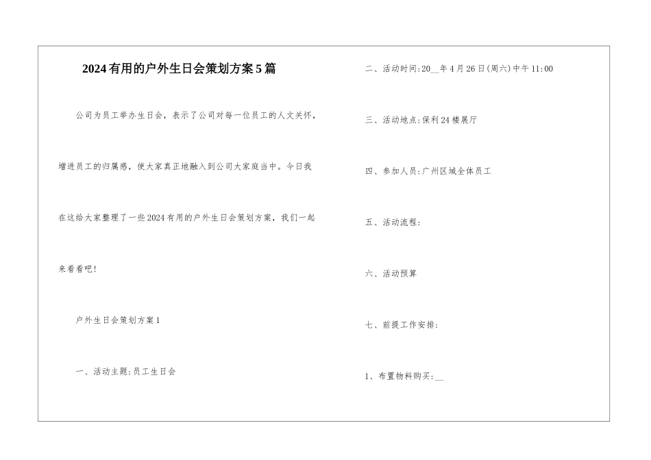 2024实用的户外生日会策划方案5篇_第1页