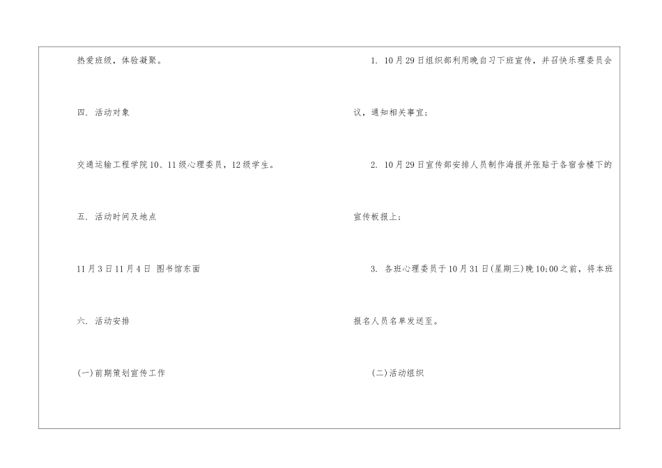 2024实用的户外素质拓展活动方案5篇_第2页