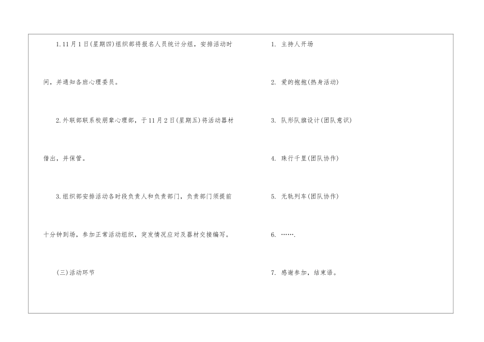 2024实用的户外素质拓展活动方案5篇_第3页