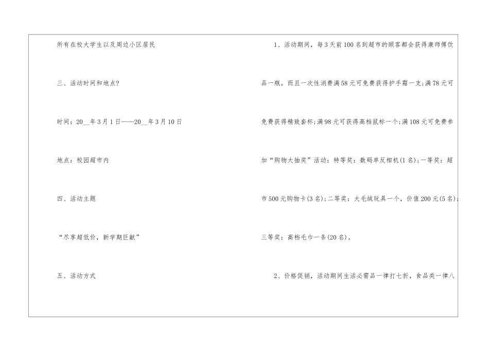 2024实用的新学期促销方案5篇_第2页
