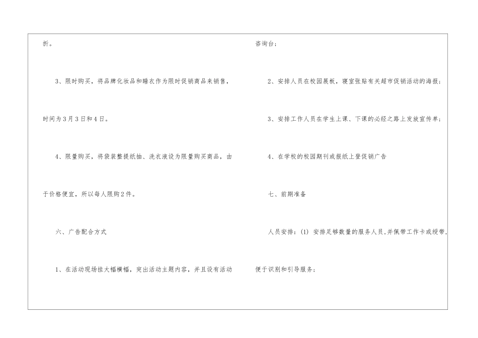 2024实用的新学期促销方案5篇_第3页