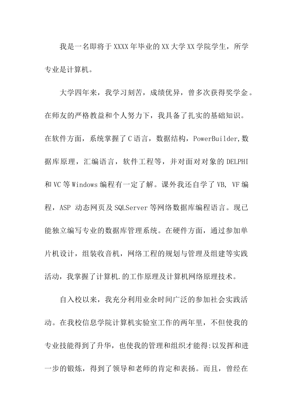 2024实用的毕业生求职信范文800字_第2页