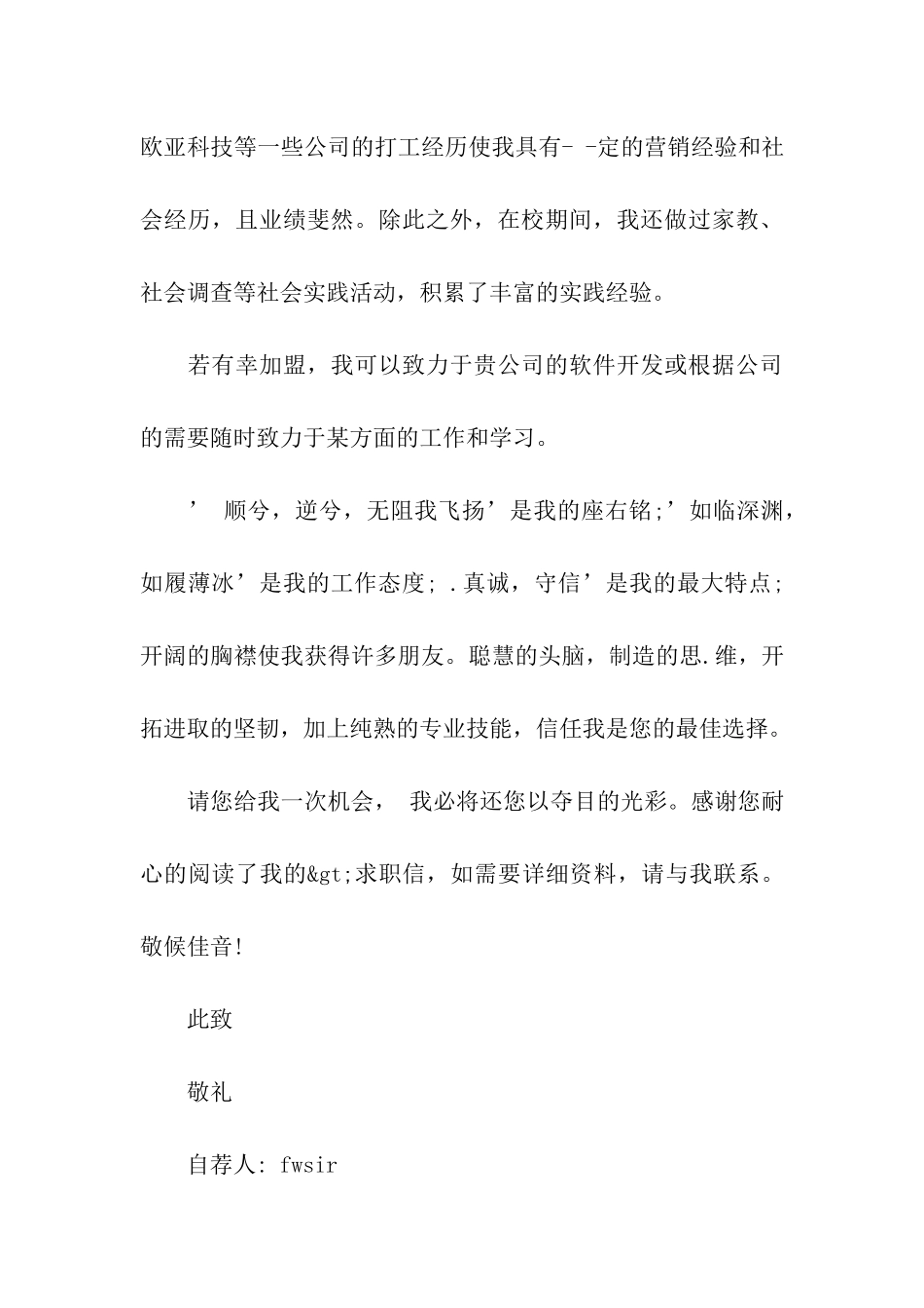 2024实用的毕业生求职信范文800字_第3页