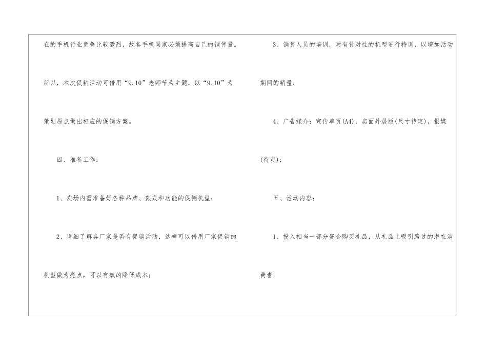 2024实用的手机店促销方案5篇_第2页