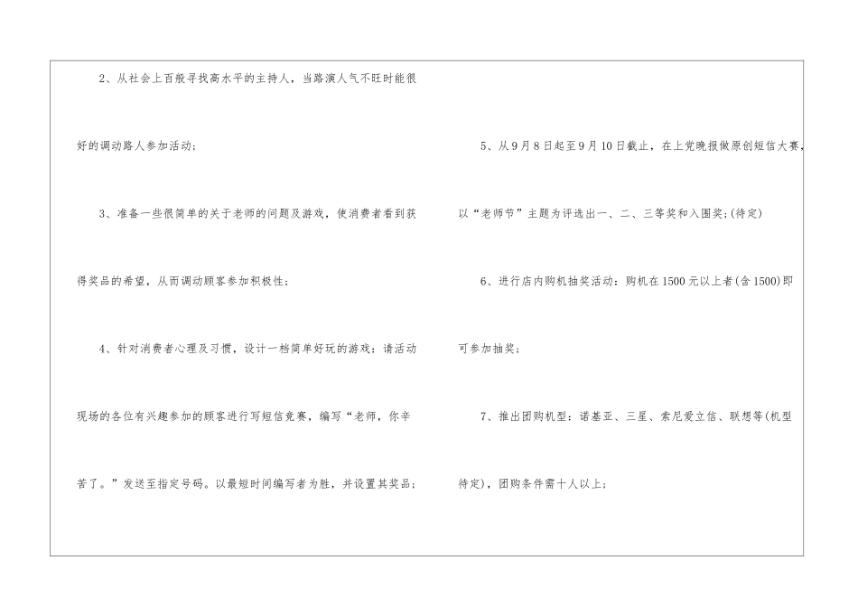 2024实用的手机店促销方案5篇_第3页