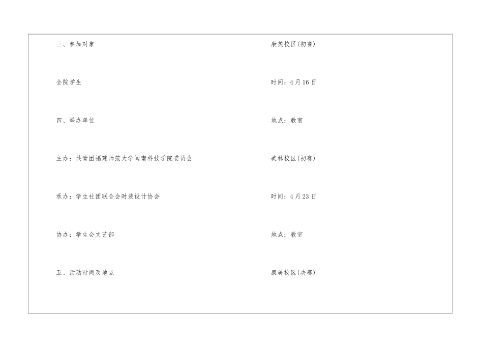 2024实用的校园活动策划书5篇_第2页