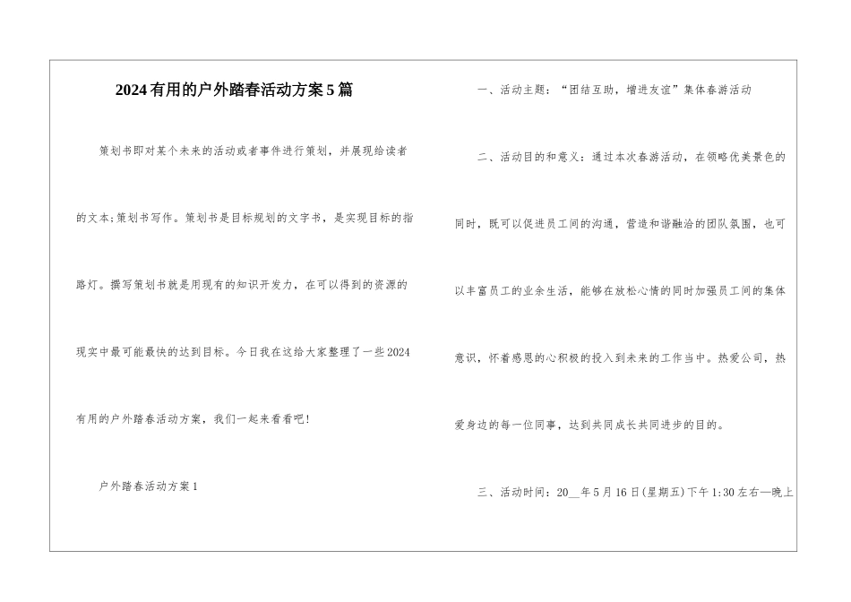 2024实用的户外踏春活动方案5篇_第1页