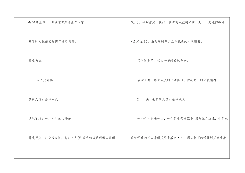 2024实用的户外踏春活动方案5篇_第3页
