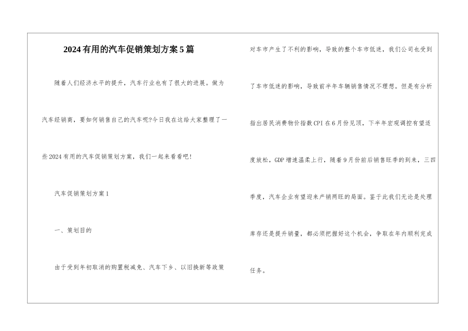 2024实用的汽车促销策划方案5篇_第1页