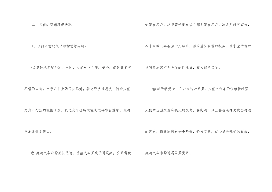 2024实用的汽车促销策划方案5篇_第2页