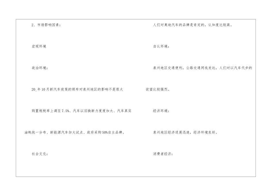 2024实用的汽车促销策划方案5篇_第3页