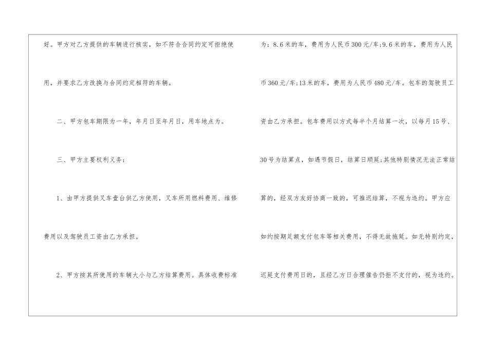 2024实用的租车合同5篇最新_第2页