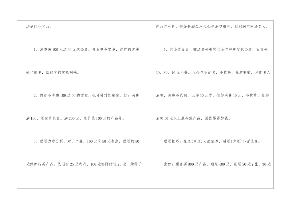 2024实用的美容院开业促销方案5篇_第2页