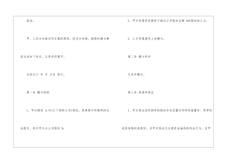 2024实用的赠与合同模板5篇_第2页