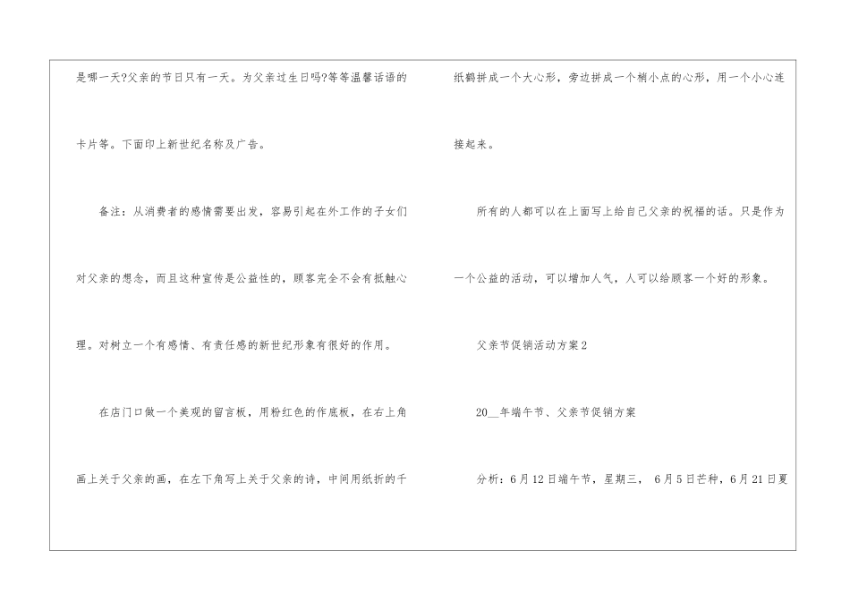 2024实用的父亲节促销活动方案_第3页