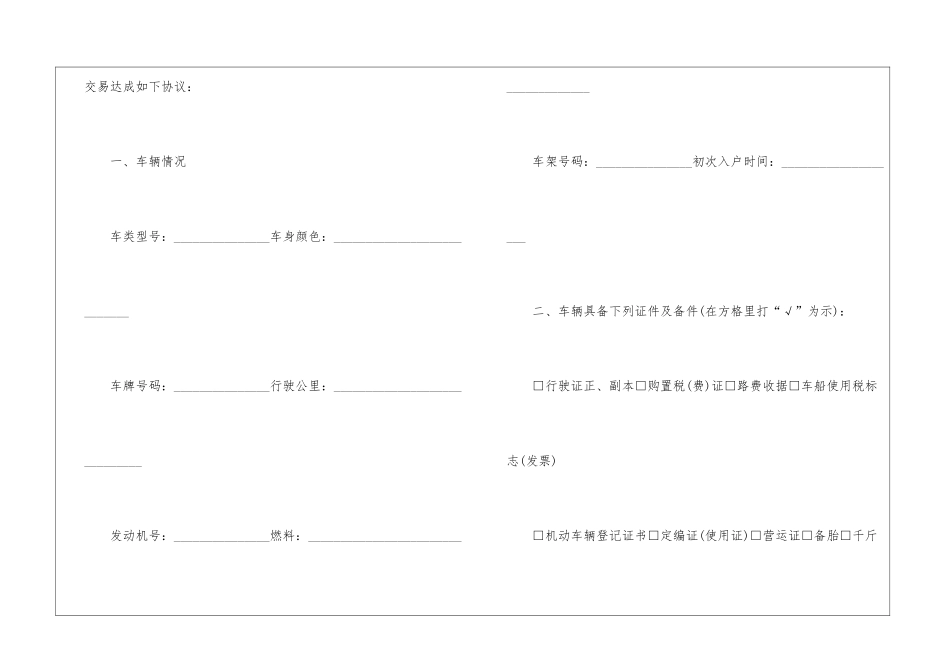 2024实用的转让合同模板5篇最新_第2页