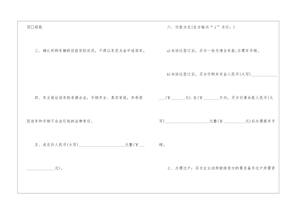 2024实用的转让合同模板5篇最新_第3页