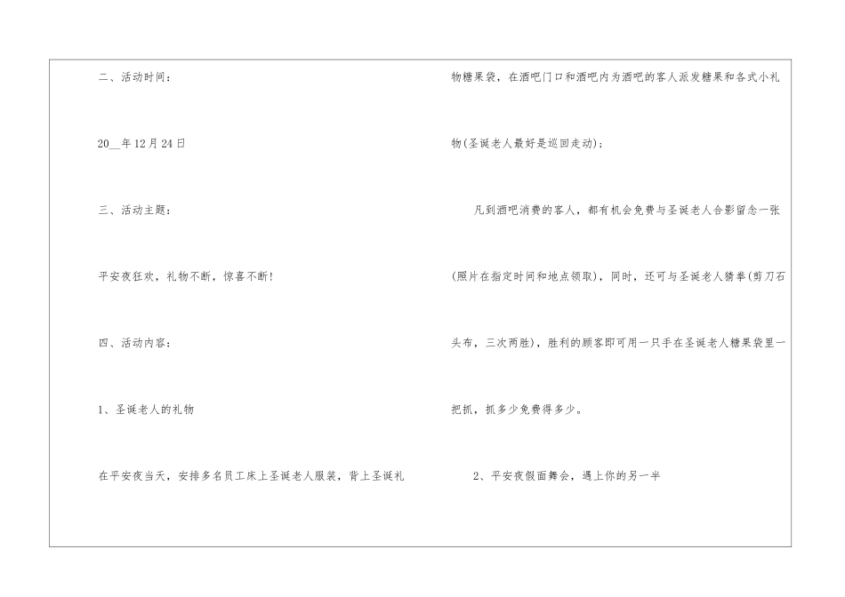2024实用的酒水促销活动方案5篇_第2页