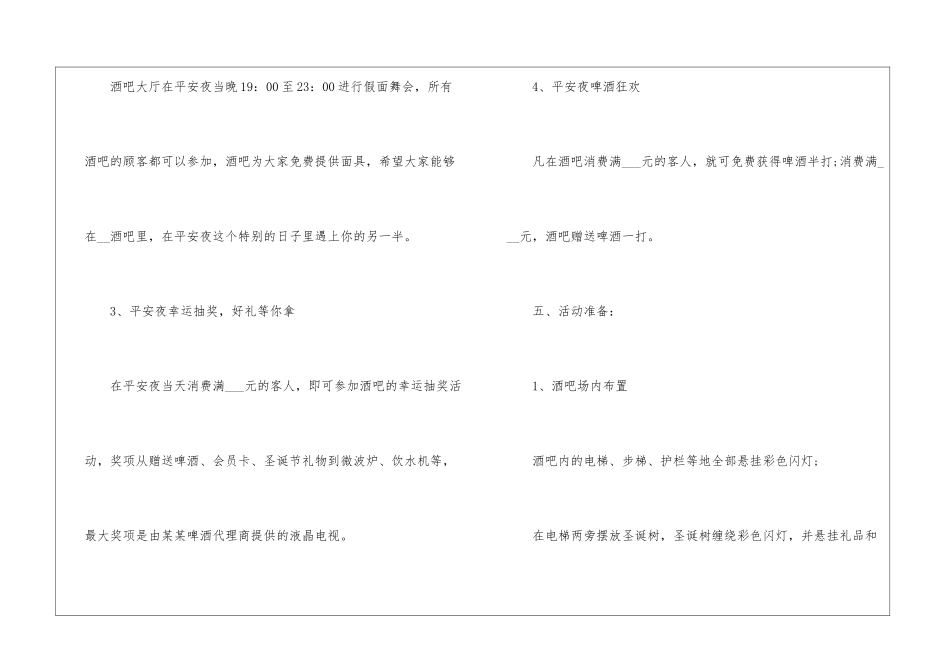 2024实用的酒水促销活动方案5篇_第3页