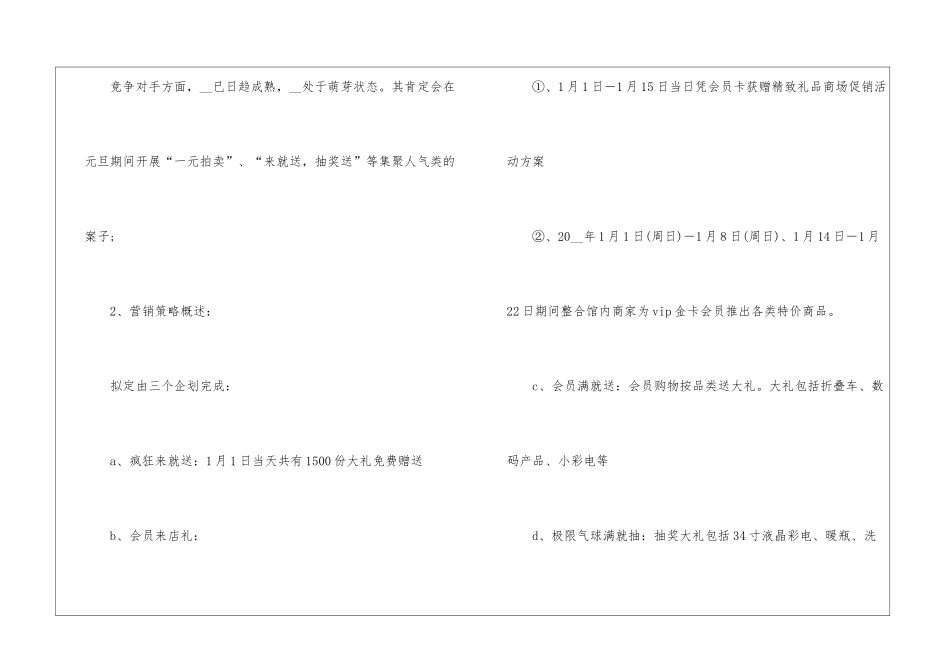 2024实用的超市元旦促销方案5篇_第2页