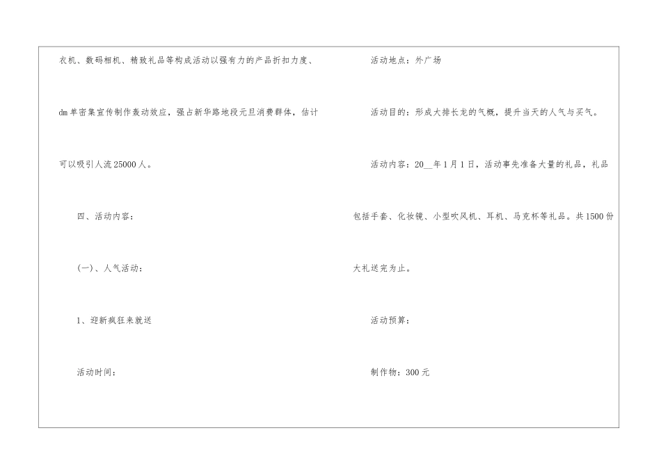 2024实用的超市元旦促销方案5篇_第3页