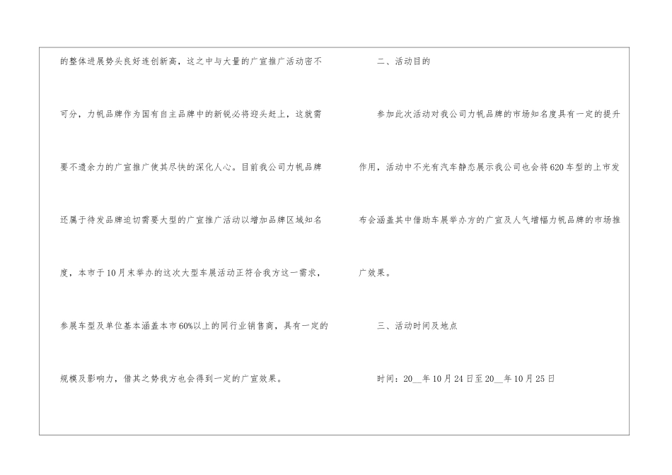 2024实用的车展促销方案5篇_第2页