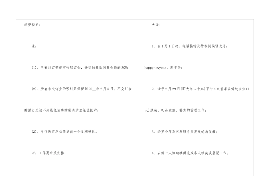 2024实用的酒店节日促销方案5篇_第3页