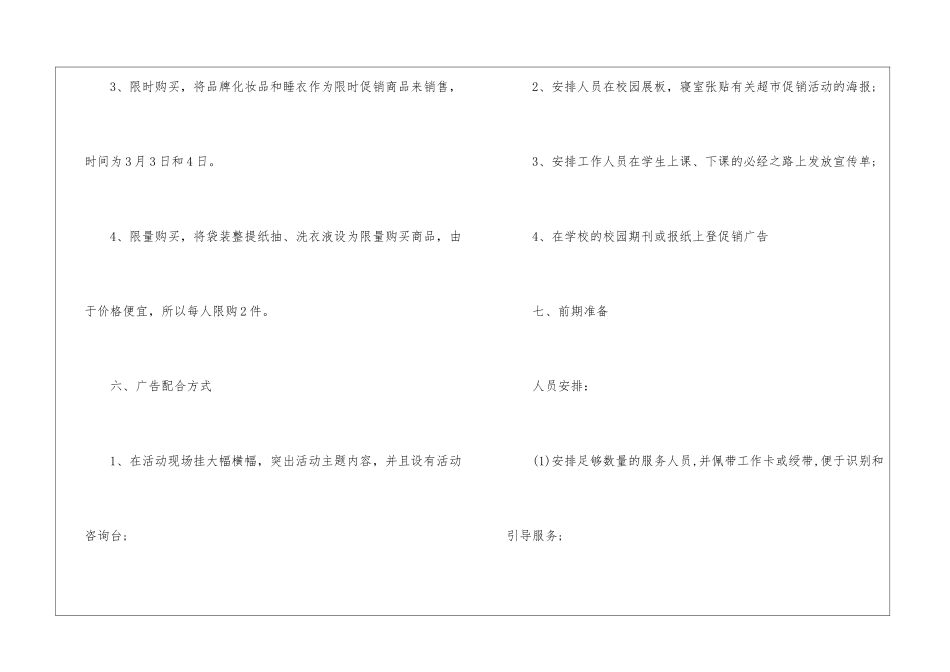 2024实用的超市学生季促销方案5篇_第3页
