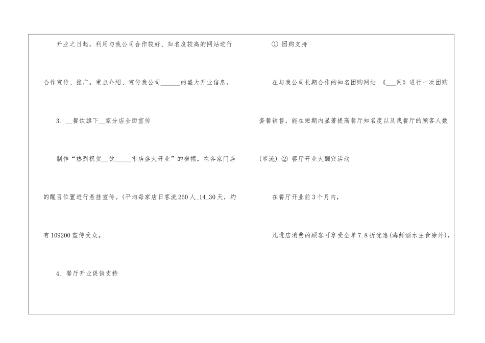 2024实用的餐饮开业促销方案5篇_第2页