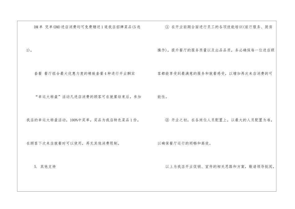 2024实用的餐饮开业促销方案5篇_第3页