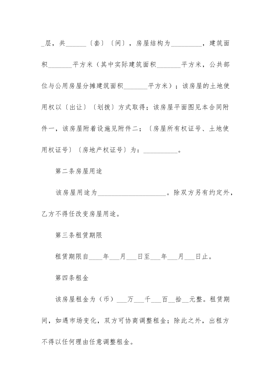 2024实用租房合同范本3篇_第2页