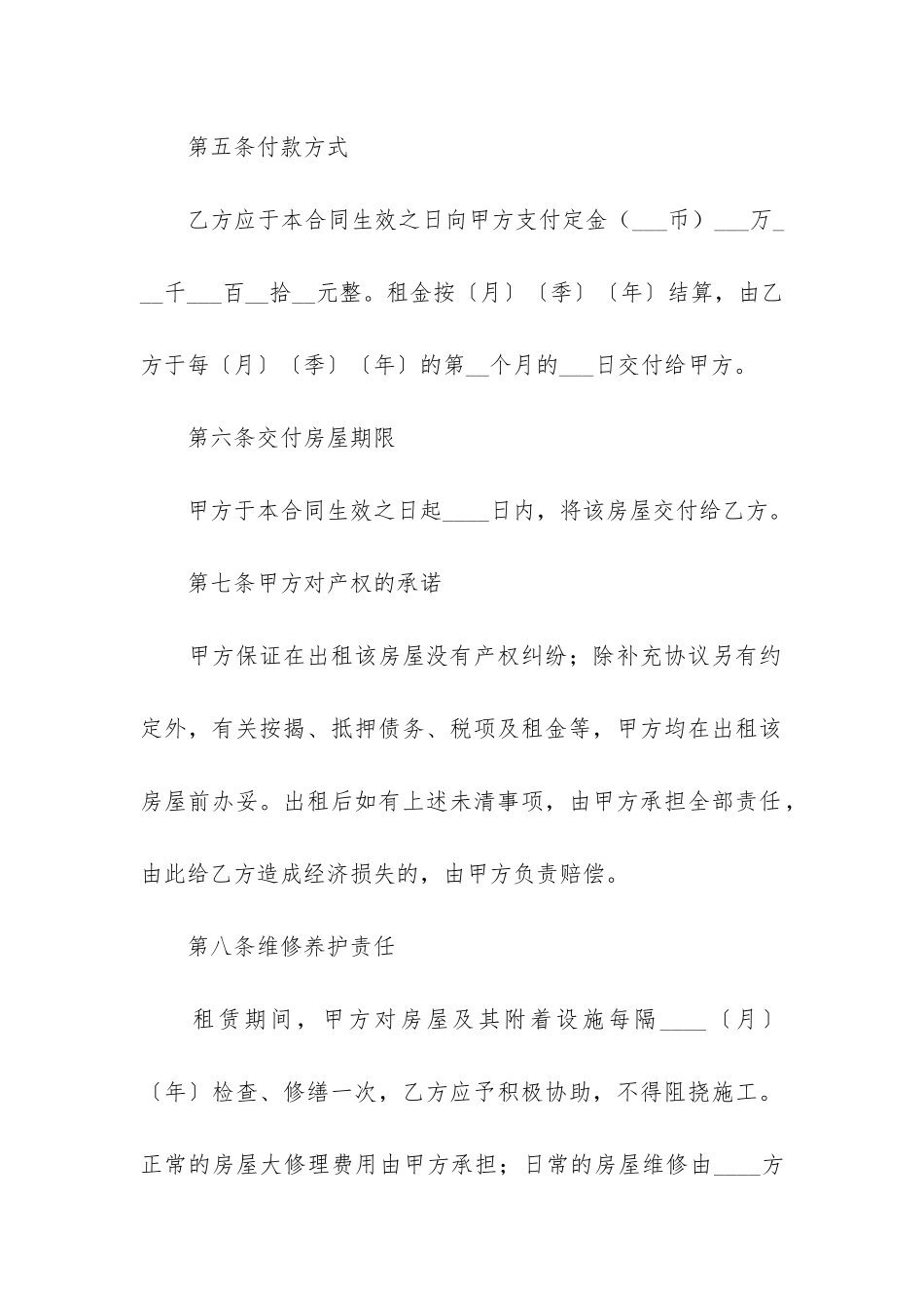 2024实用租房合同范本3篇_第3页