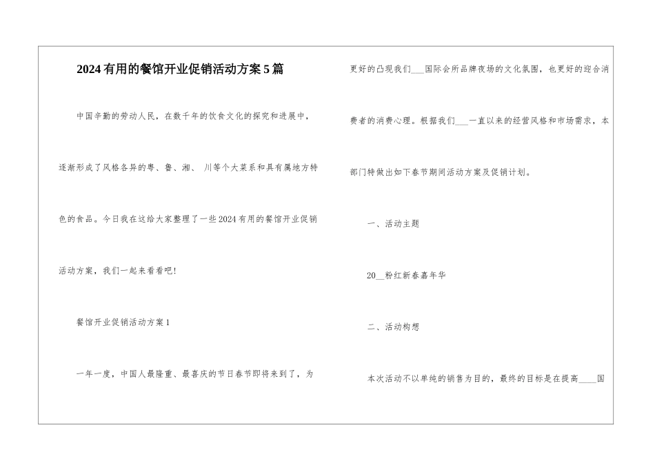 2024实用的餐馆开业促销活动方案5篇_第1页