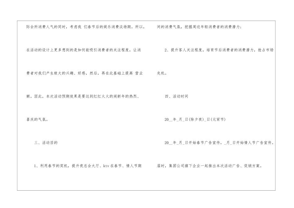 2024实用的餐馆开业促销活动方案5篇_第2页