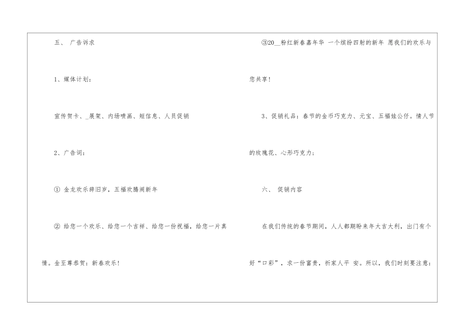 2024实用的餐馆开业促销活动方案5篇_第3页