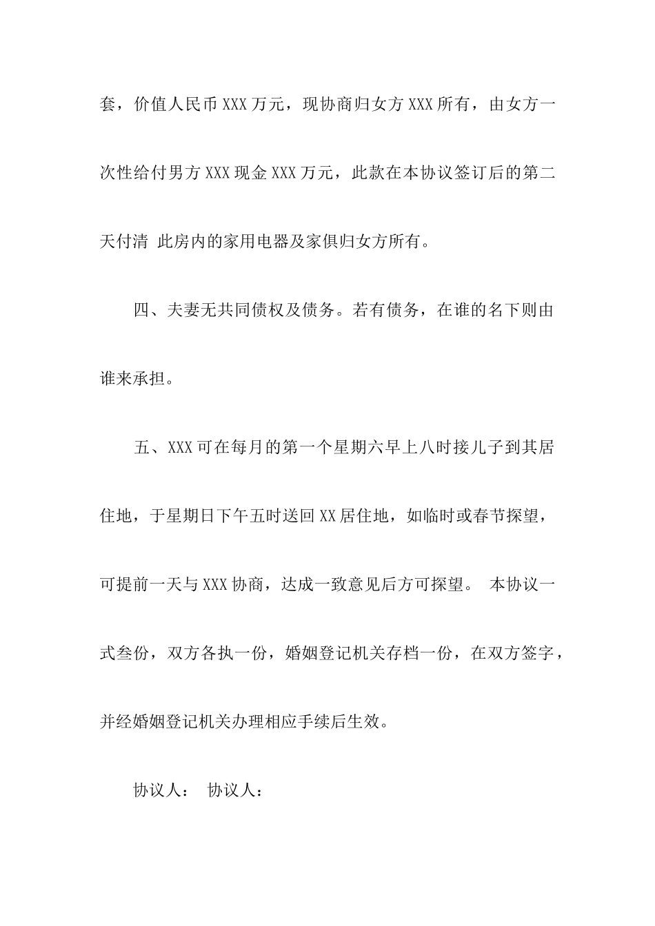 2024实用简易净身出户离婚协议书以及标准常用的离婚协议书范文_第3页