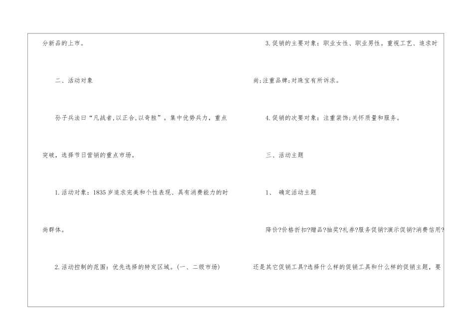 2024实用的黄金珠宝促销活动方案5篇_第2页