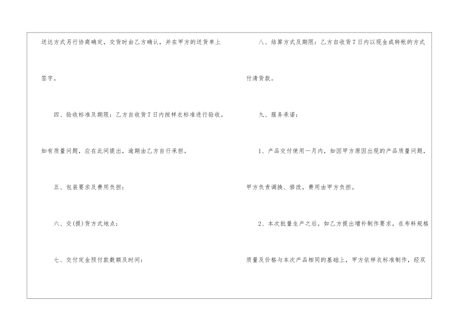 2024实用的采购合同范本5篇_第2页