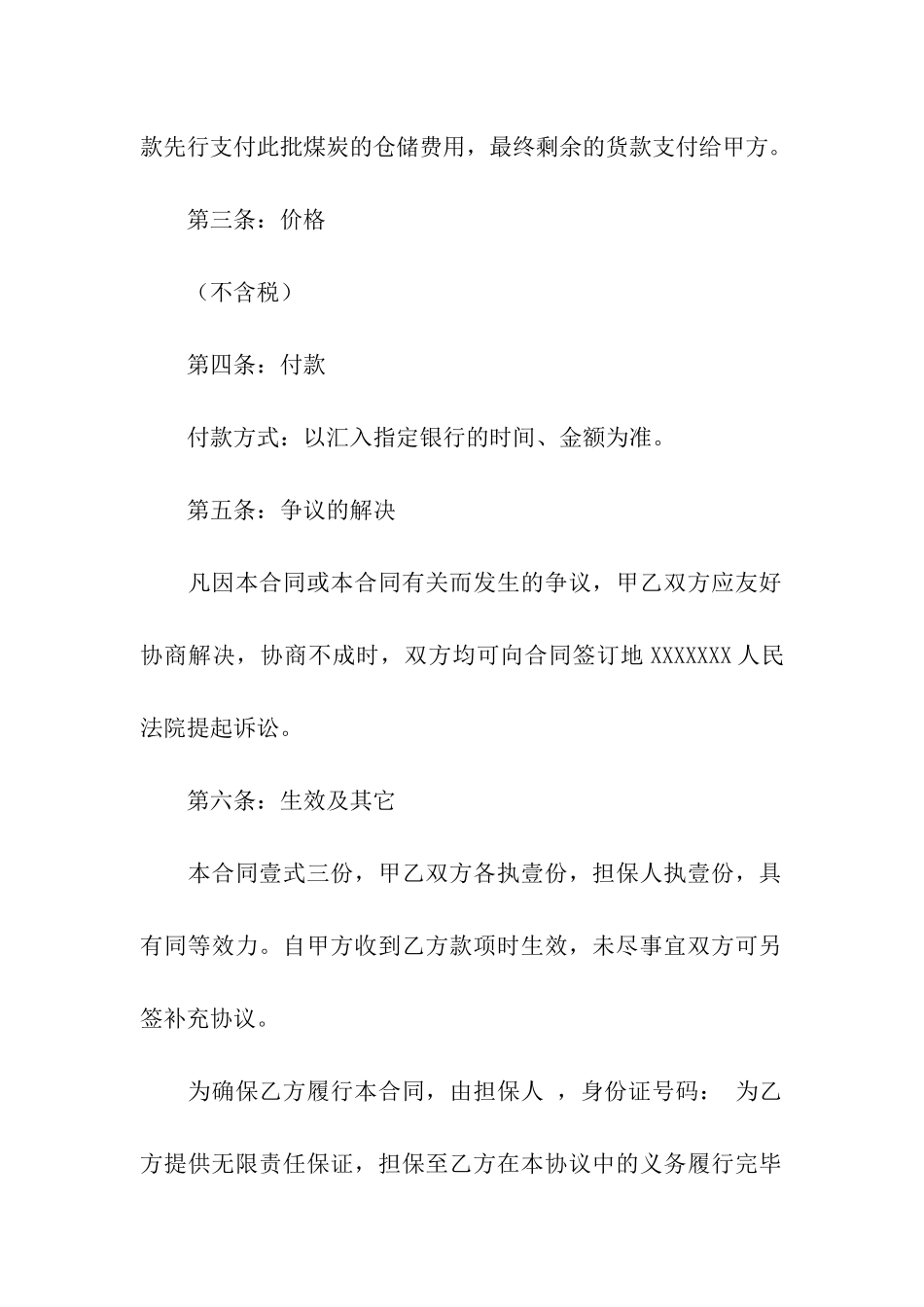 2024实用购销合同_第2页