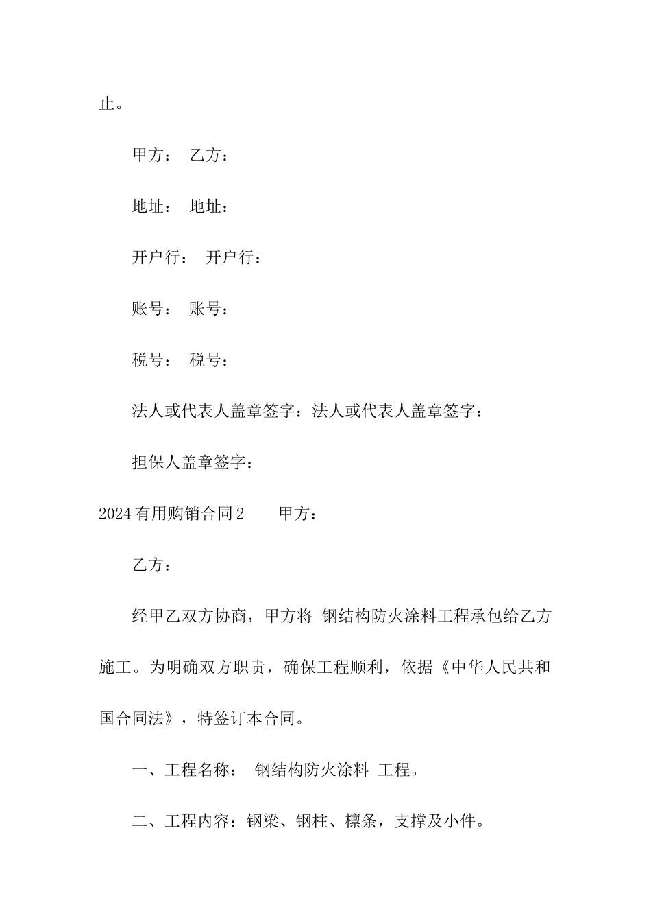 2024实用购销合同_第3页