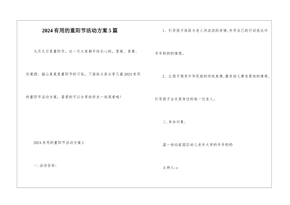 2024实用的重阳节活动方案5篇_第1页