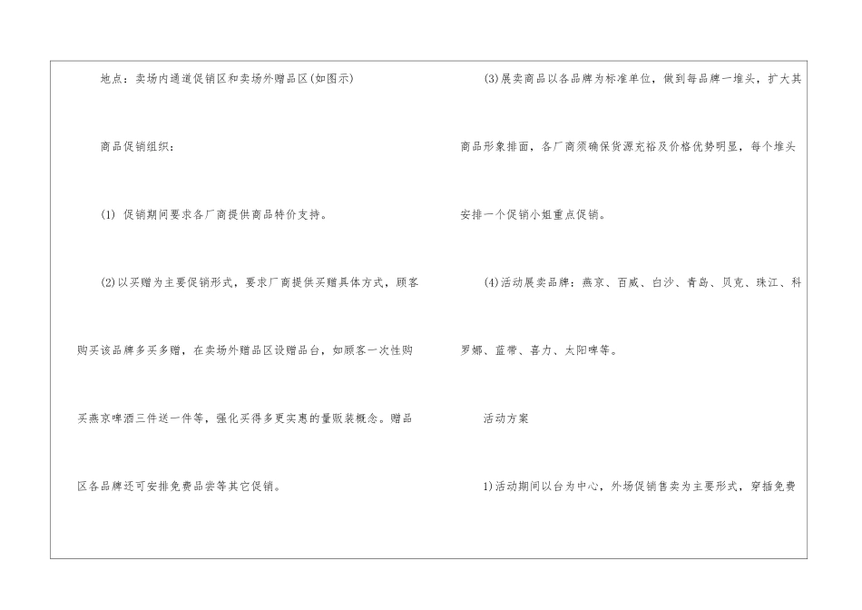 2024实用的酒水促销活动策划方案5篇_第2页