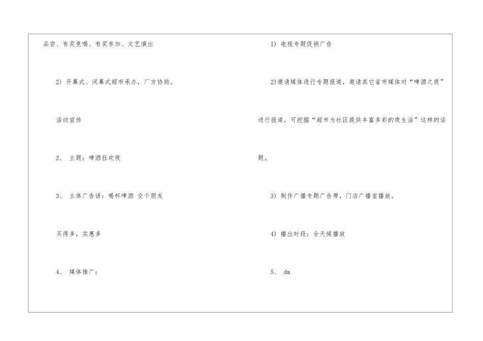 2024实用的酒水促销活动策划方案5篇_第3页