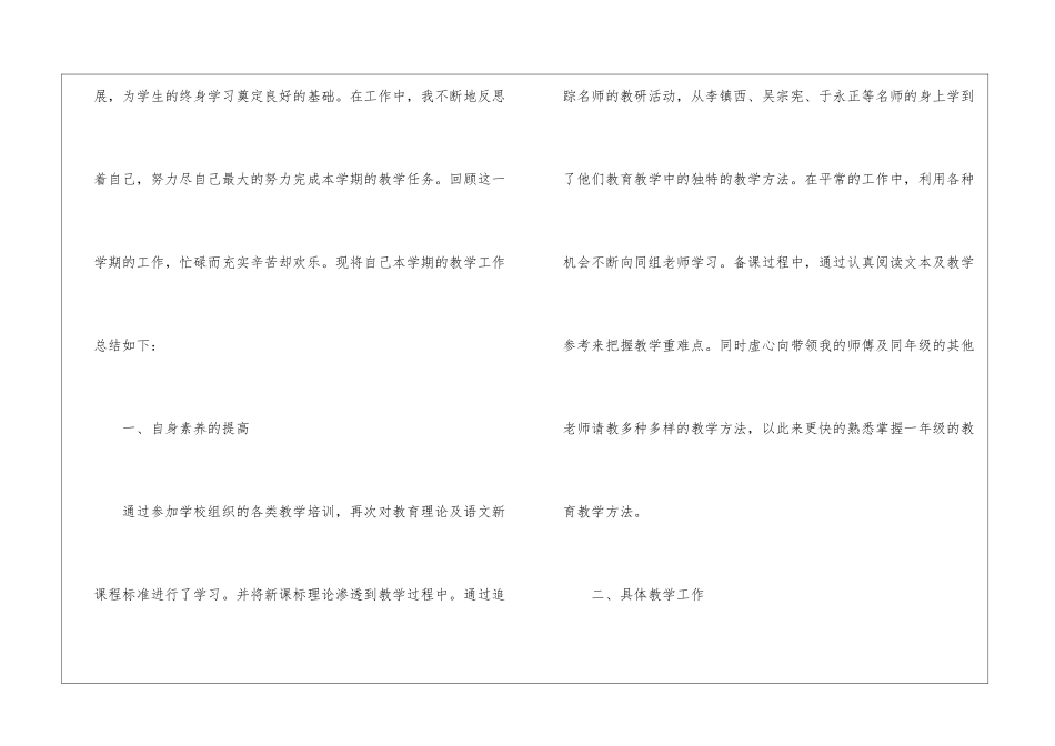 2024实用语文教学经验总结_第2页