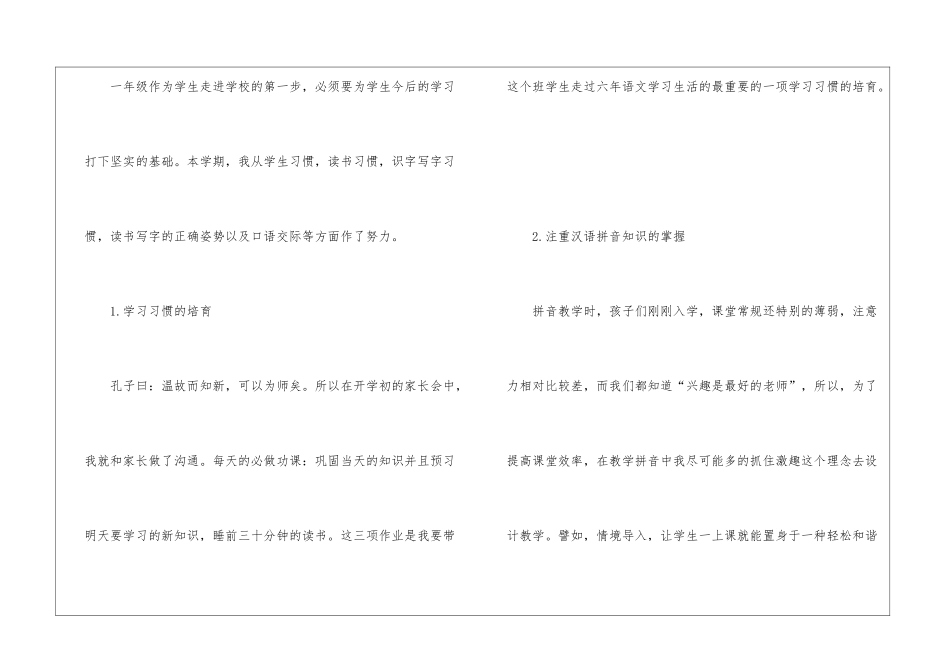2024实用语文教学经验总结_第3页