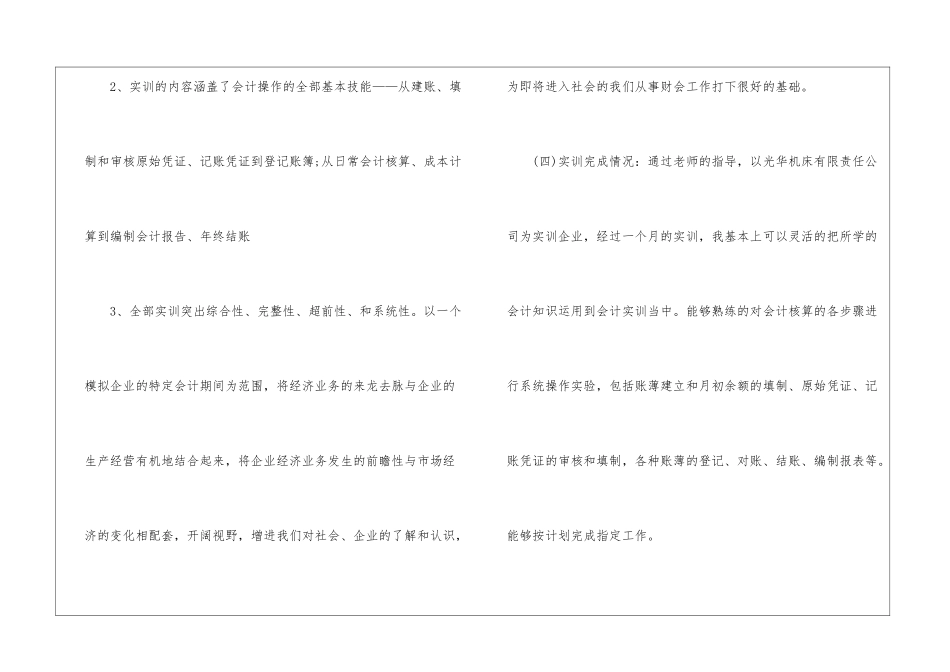 2024实训报告万能模板大全_第2页