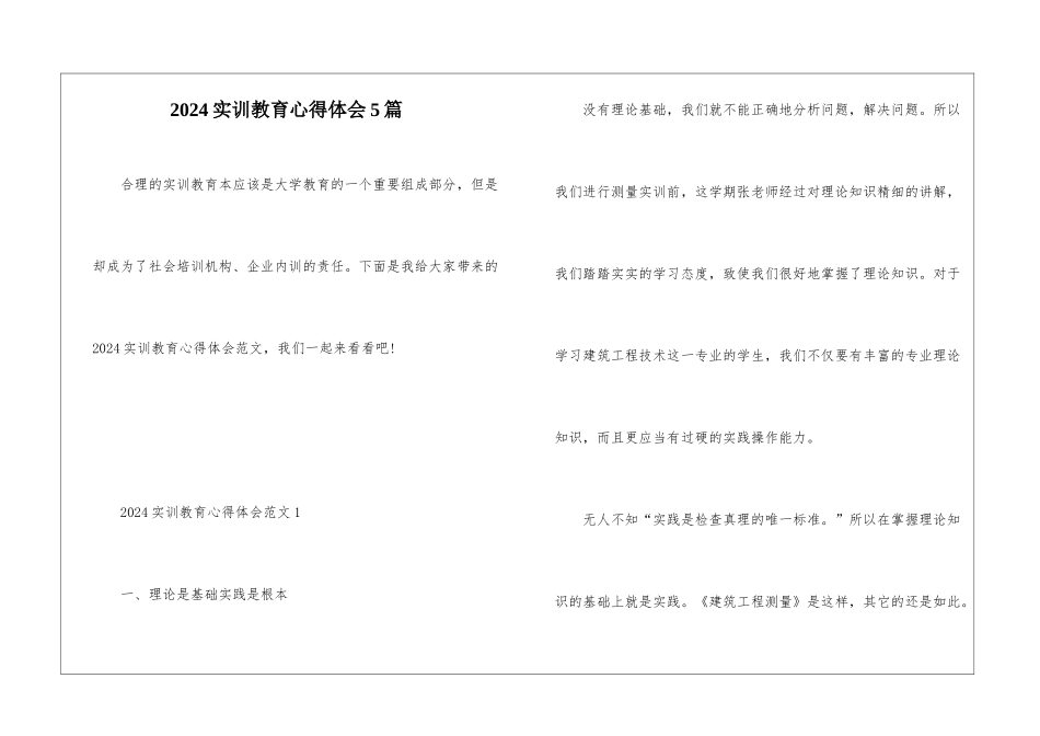 2024实训教育心得体会5篇_第1页