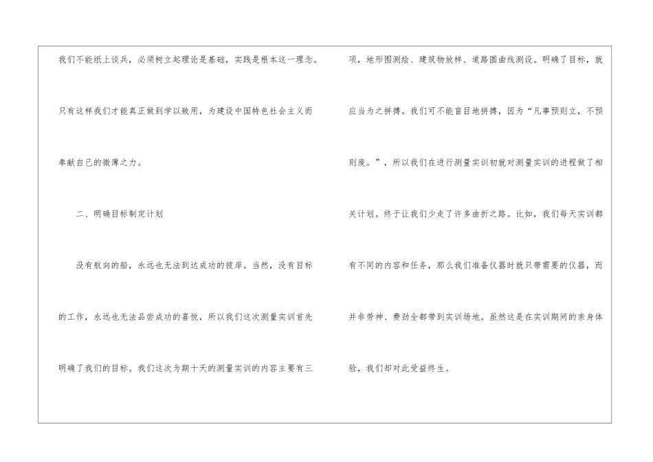2024实训教育心得体会5篇_第2页