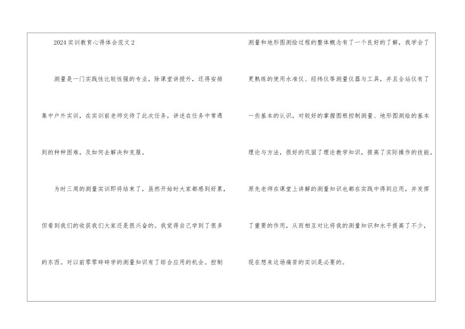 2024实训教育心得体会5篇_第3页