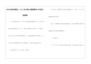 2024实际问题与一元二次方程人教版数学九年级上册教案